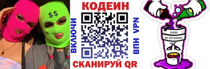 Codein напиток Lean (лин)  Светогорск 
